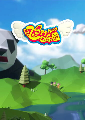 飞行幼乐园2021封面图