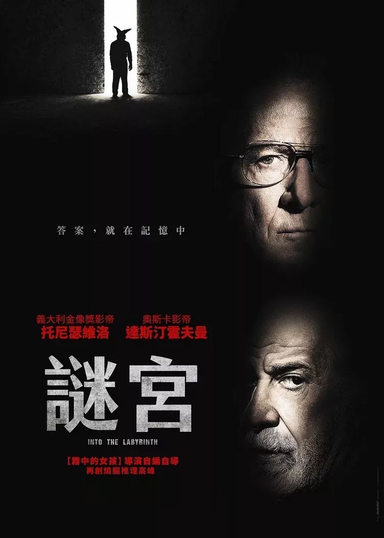 迷宫中的人封面图