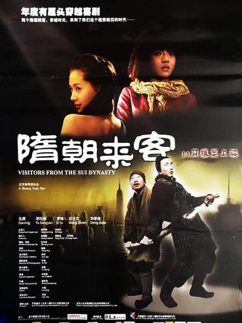 隋朝来客封面图
