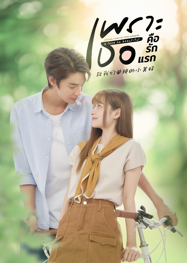 致我们单纯的小美好封面图