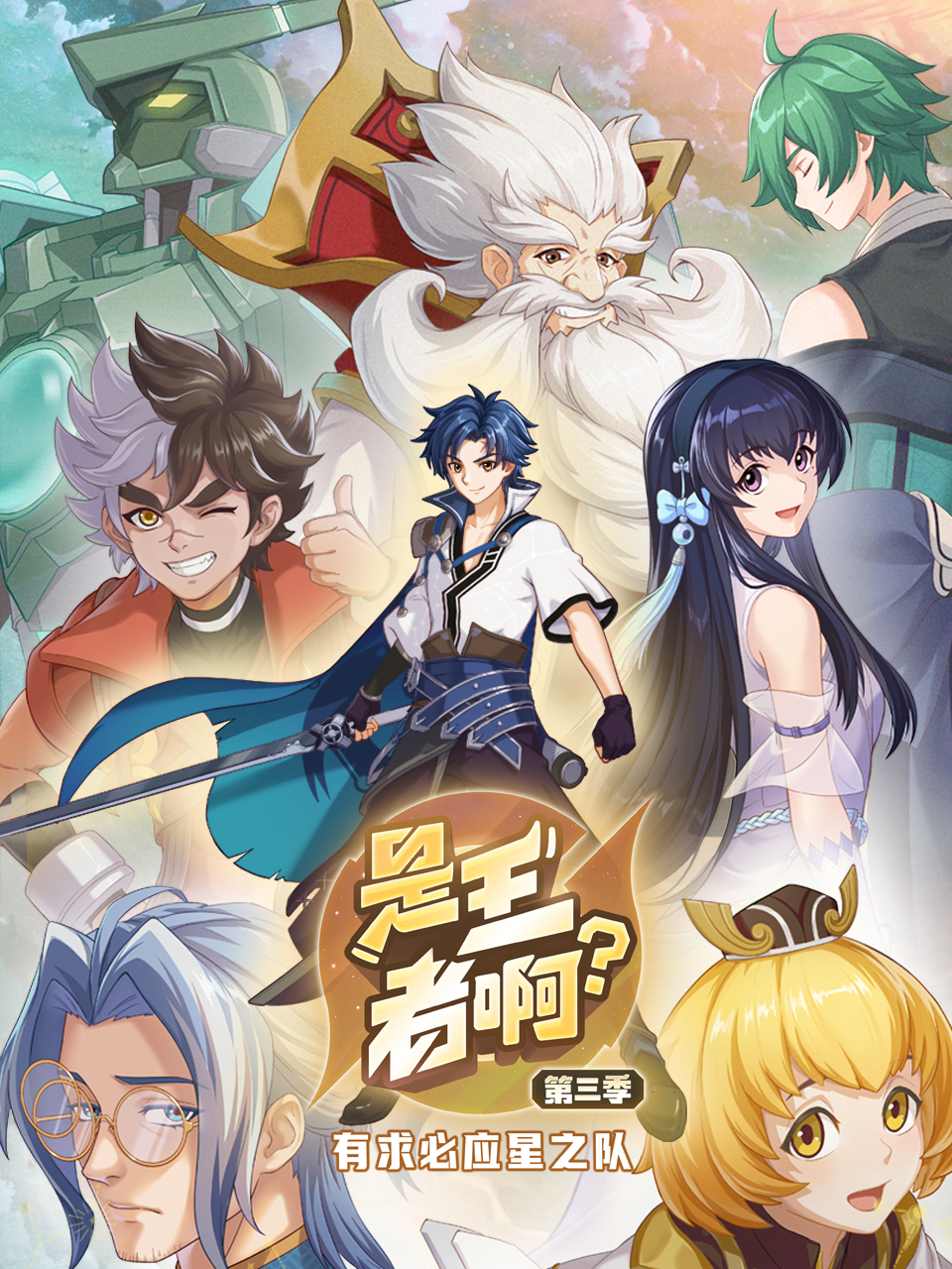 是王者啊？封面图