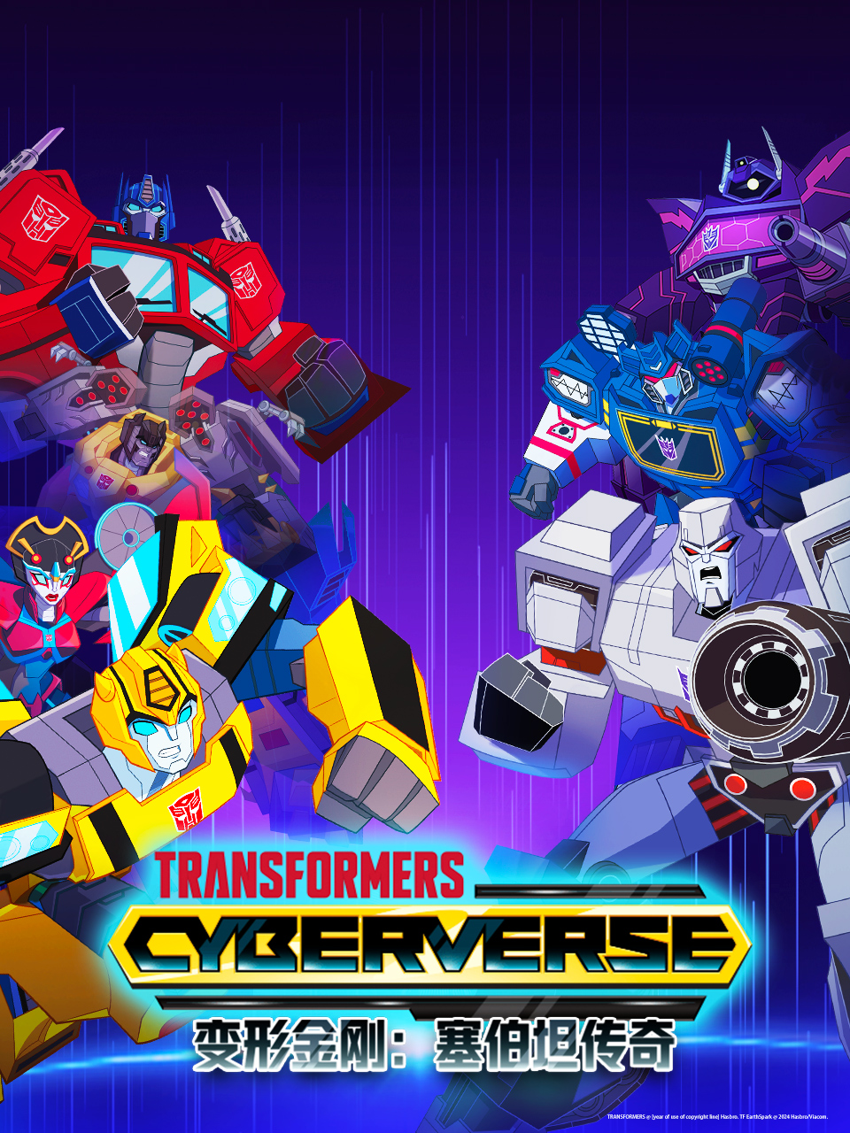 变形金刚：赛博坦传奇第三季封面图