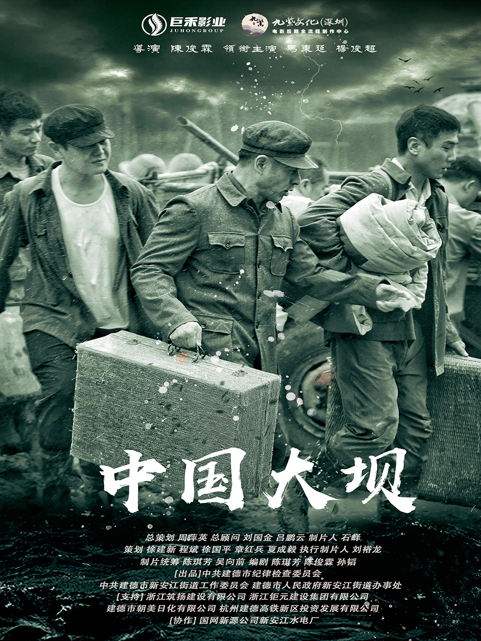 中国大坝封面图