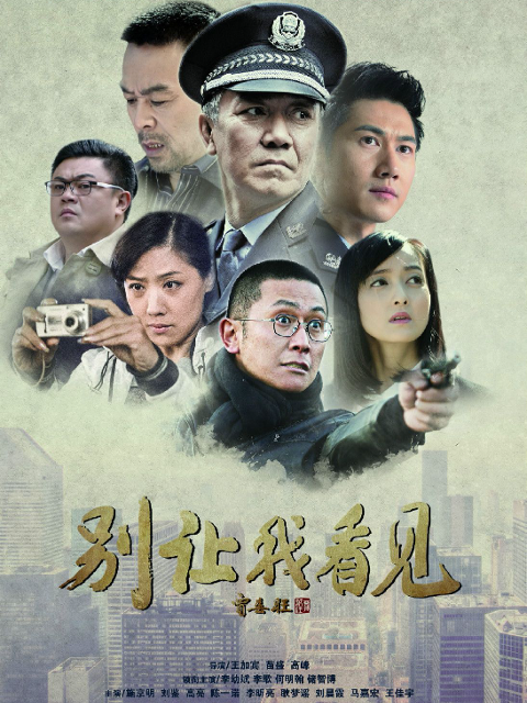 别让我看见封面图