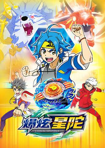 爆炫星陀封面图