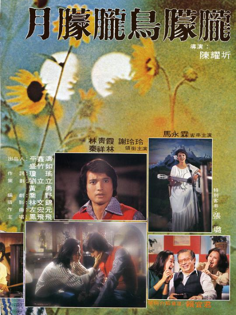 月朦胧鸟朦胧封面图