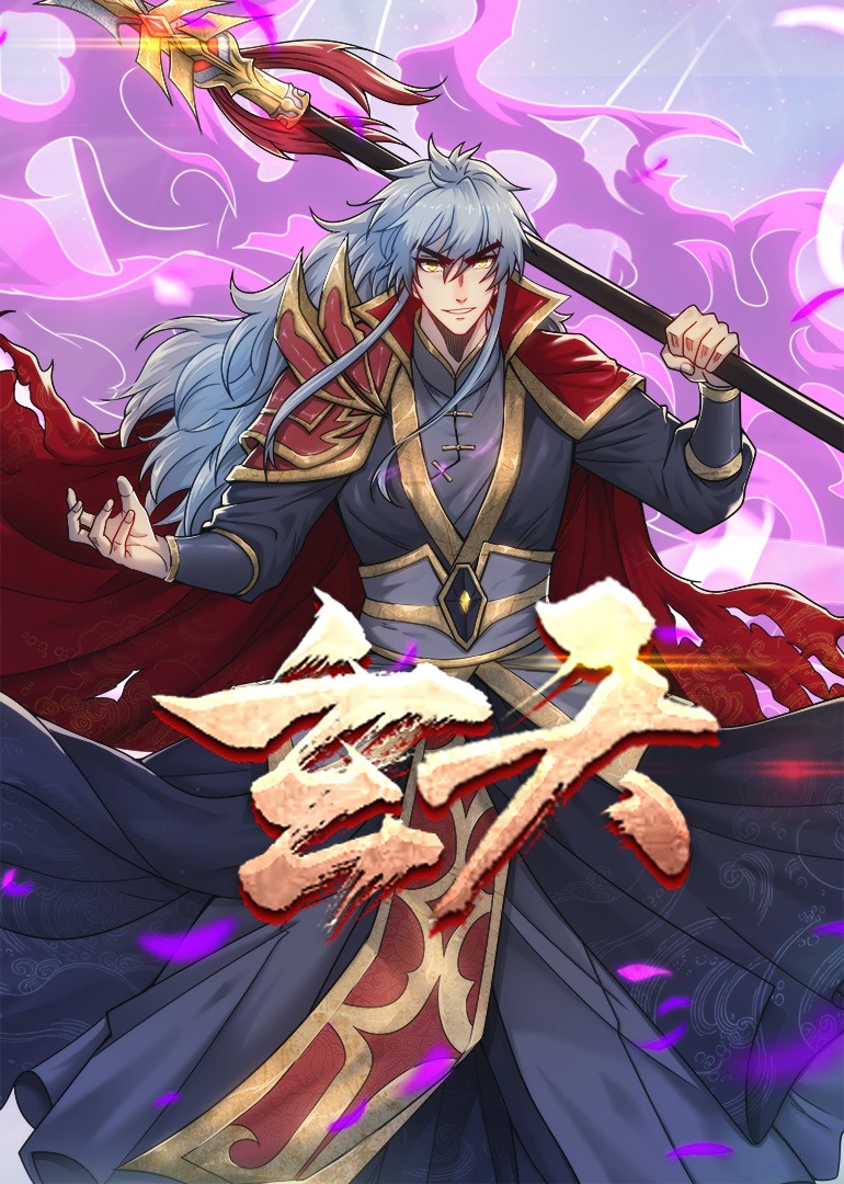 玄天·动态漫封面图