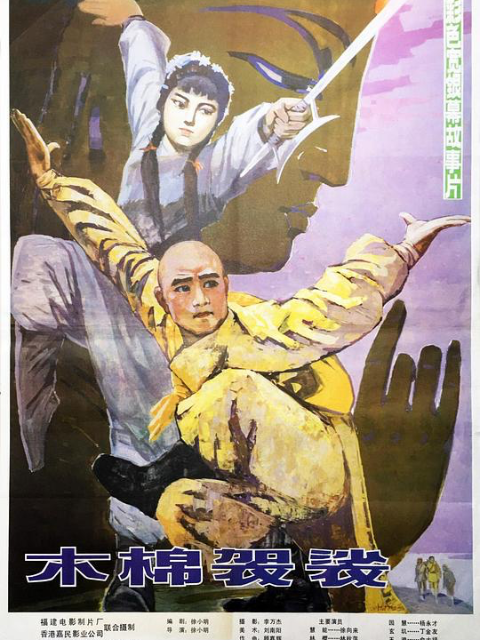 木棉袈裟封面图