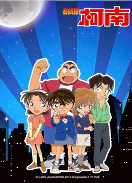 名侦探柯南普通话封面图