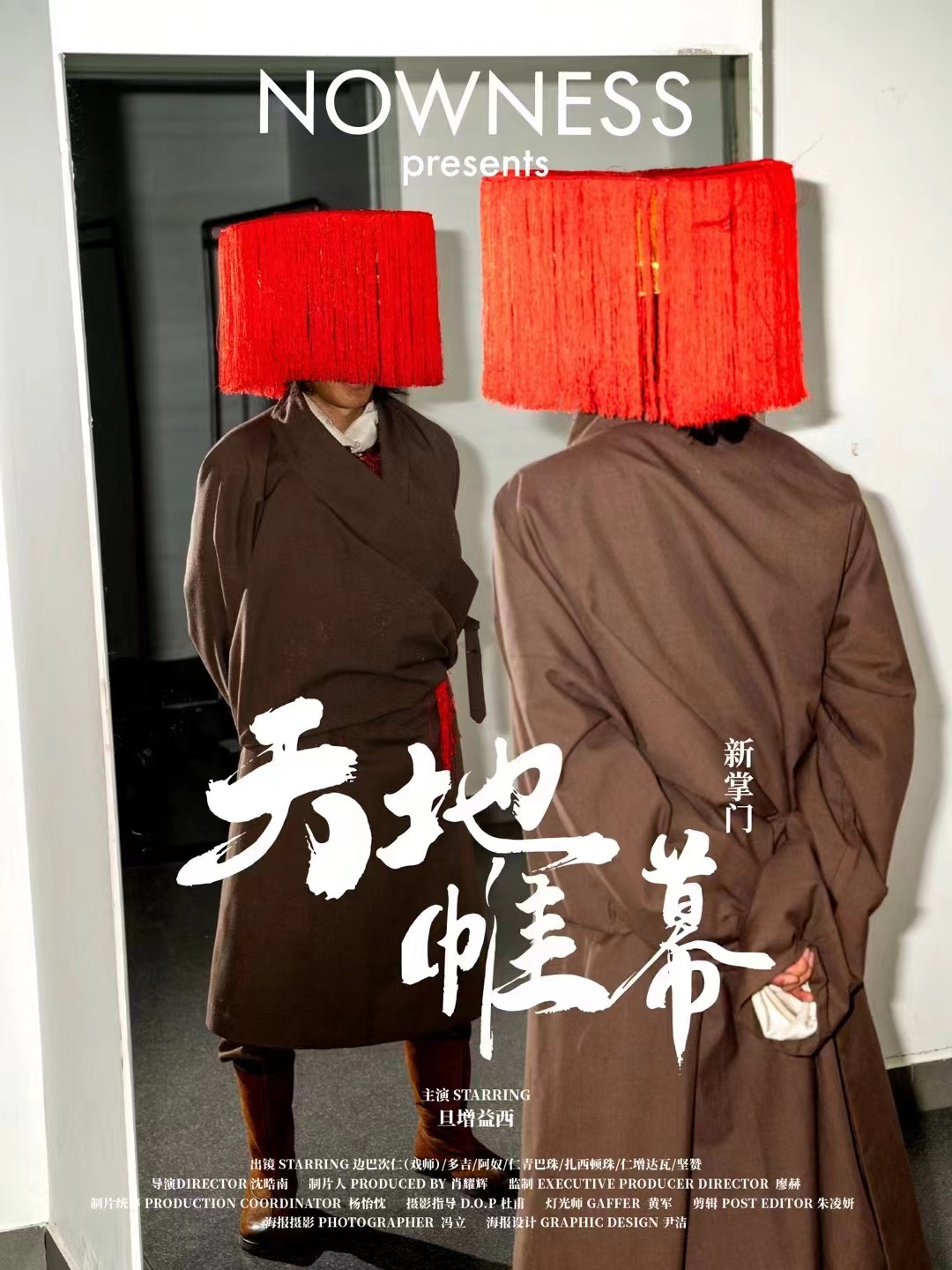 新掌门天地帷幕封面图