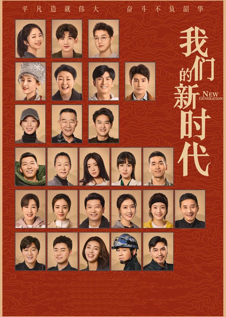 我们的新时代封面图