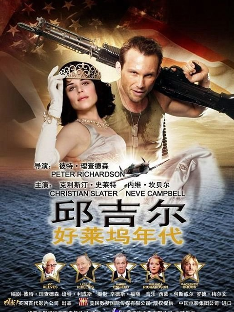 邱吉尔：好莱坞年代封面图