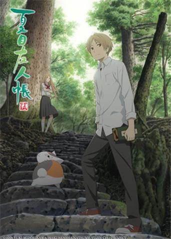 夏目友人帐第五季封面图