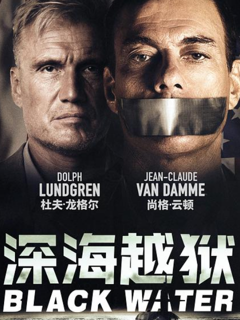 深海越狱封面图