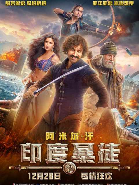 印度暴徒封面图