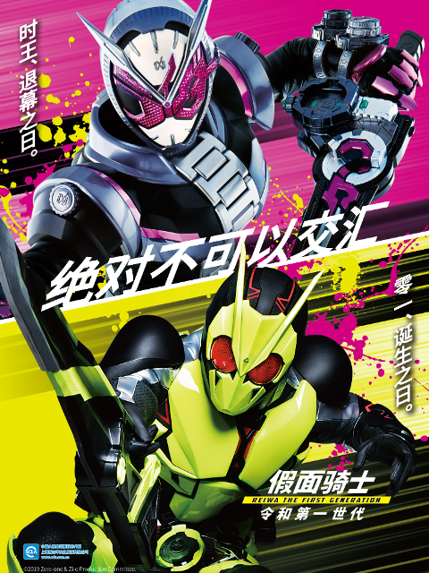 假面骑士令和第一世代（中配）封面图