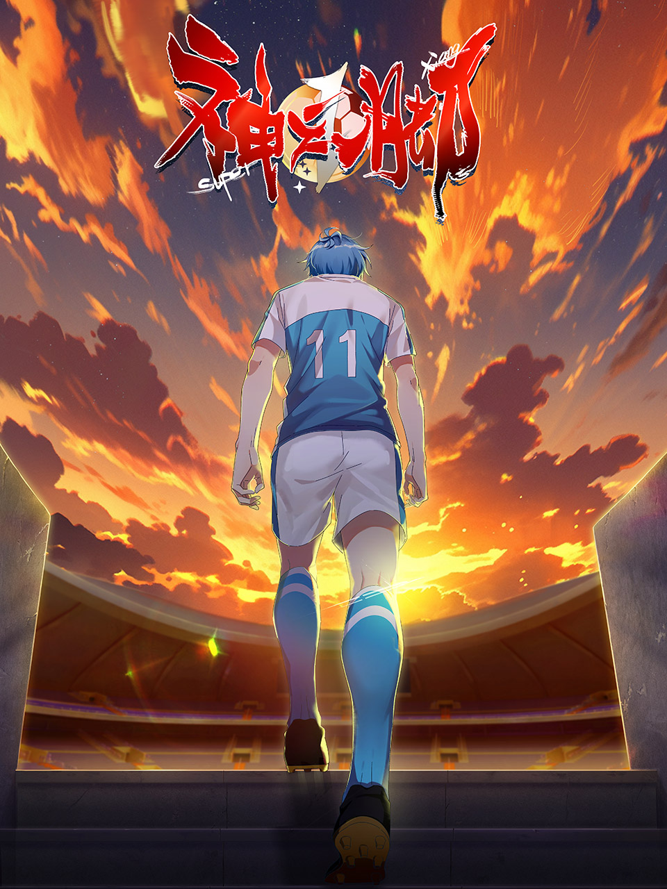 神之一脚封面图