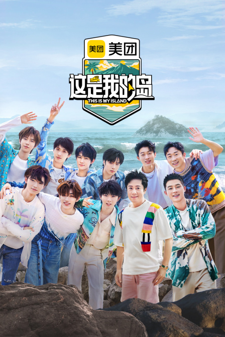 这是我的岛简体版封面图