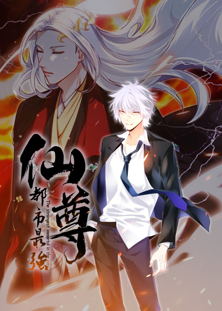 都市最强仙尊·动态漫封面图
