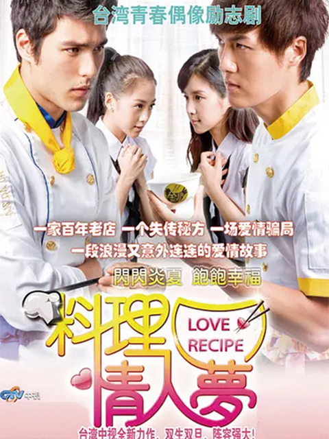 料理情人梦封面图