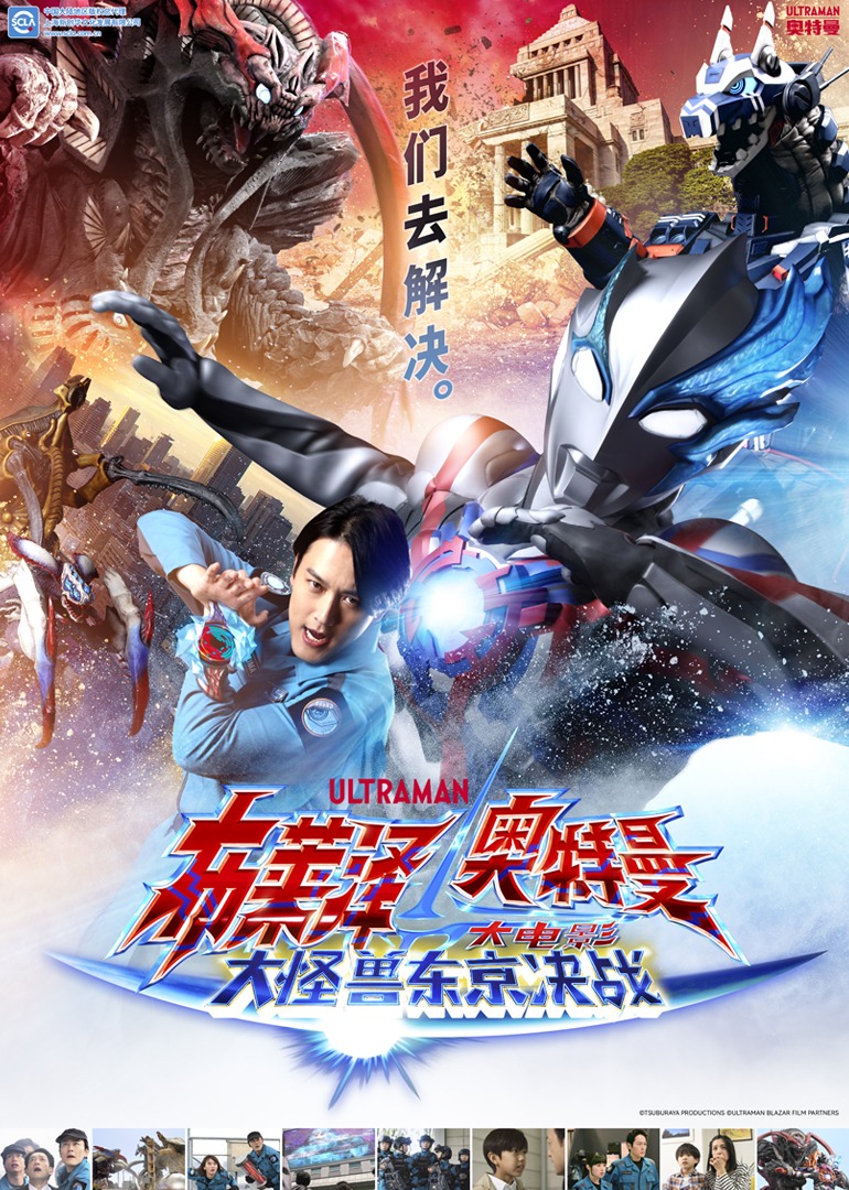 布莱泽奥特曼大电影大怪兽东京决战[日语版]封面图