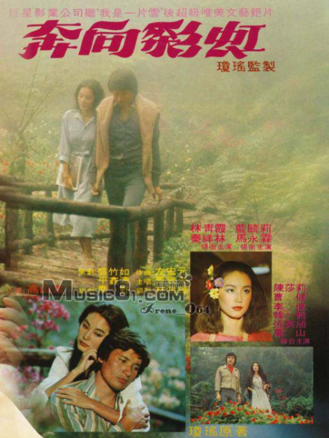 奔向彩虹封面图