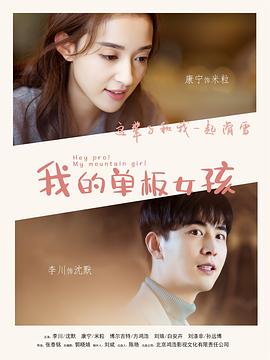 我的单板女孩封面图