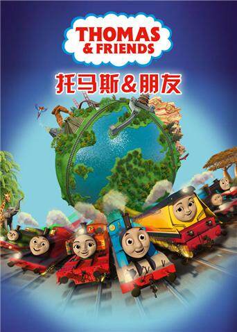 托马斯和他的朋友们第二十二季封面图