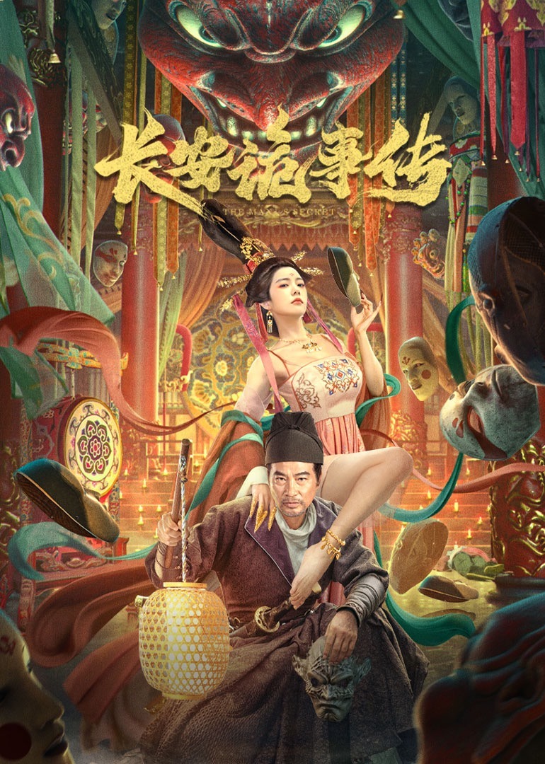 长安诡事传封面图