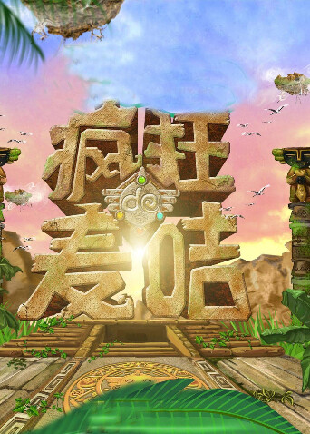 疯狂的麦咭第一季封面图