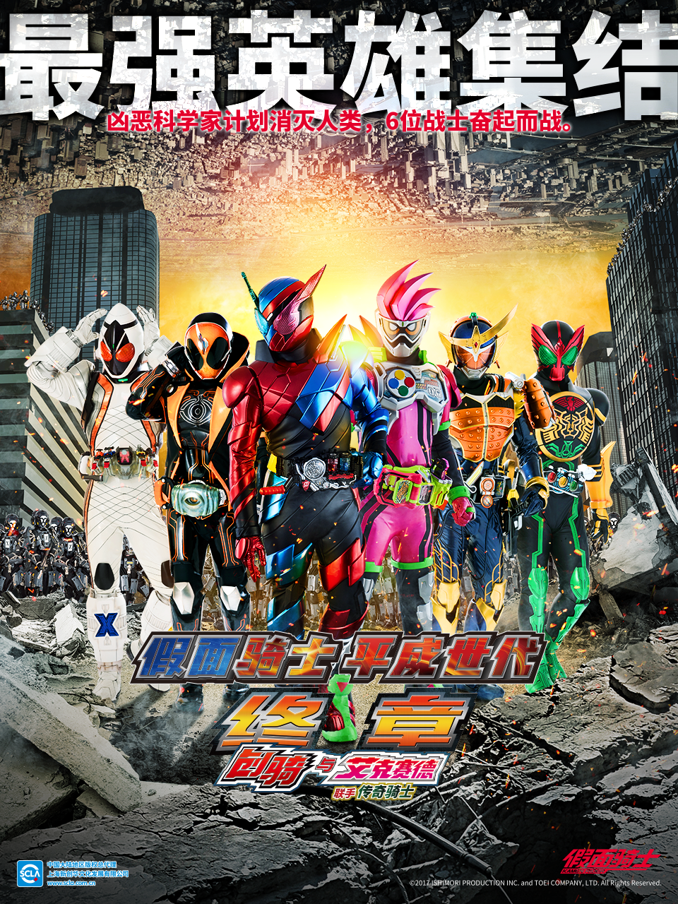 假面骑士平成世代终章创骑与艾克赛德联手传奇骑士封面图