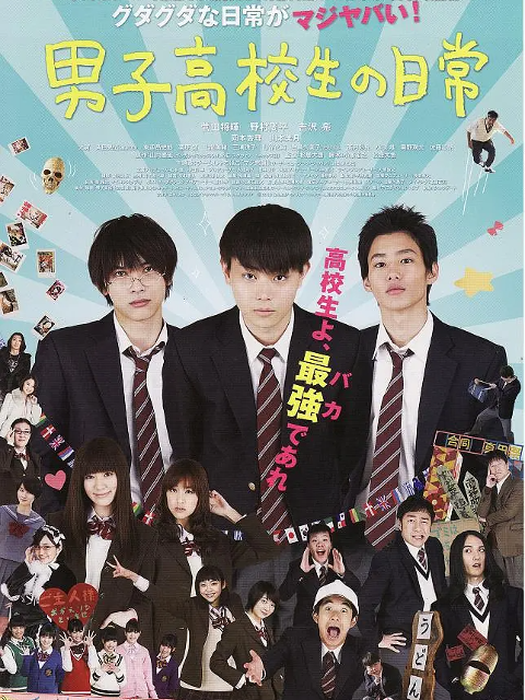 男子高中生的日常真人版封面图