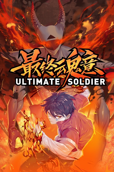 最终魂意封面图