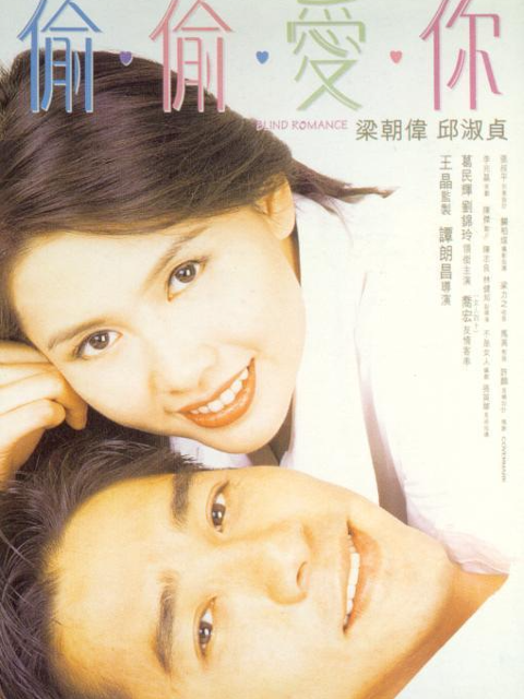 偷偷爱你封面图