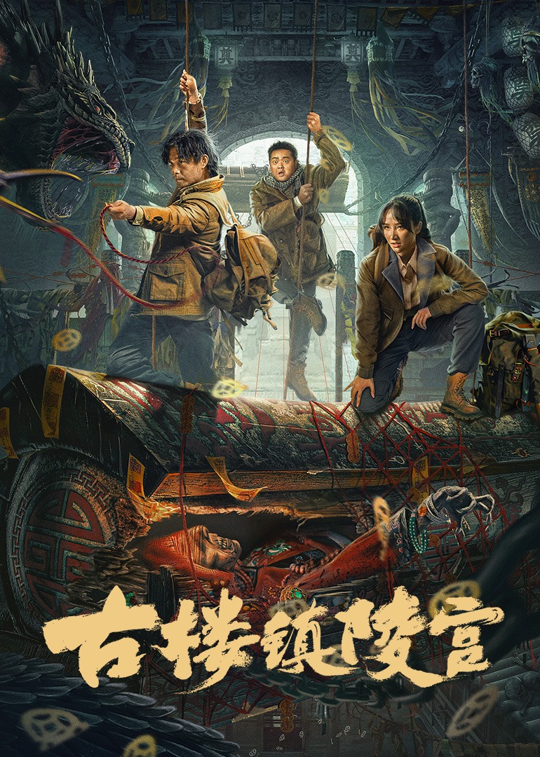 古楼镇陵宫封面图