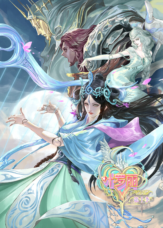 精灵梦叶罗丽第十季封面图