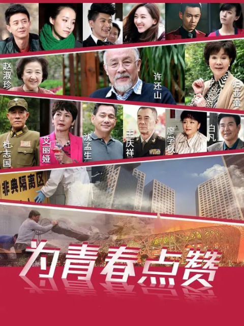 为青春点赞封面图