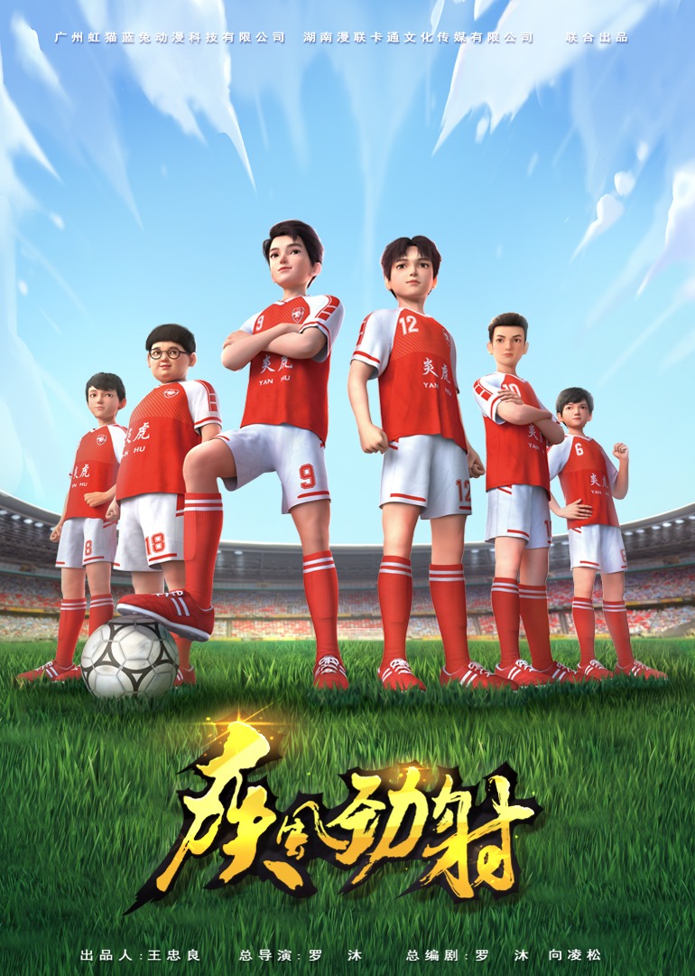 疾风劲射第一季封面图