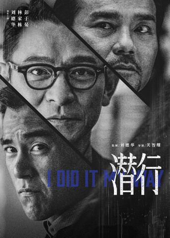 潜行粤语版封面图