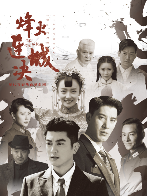 烽火连城诀封面图