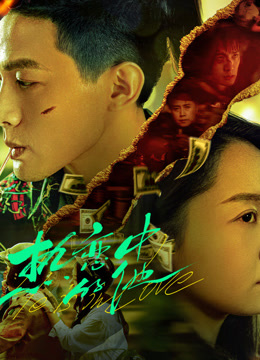 热恋中的他封面图