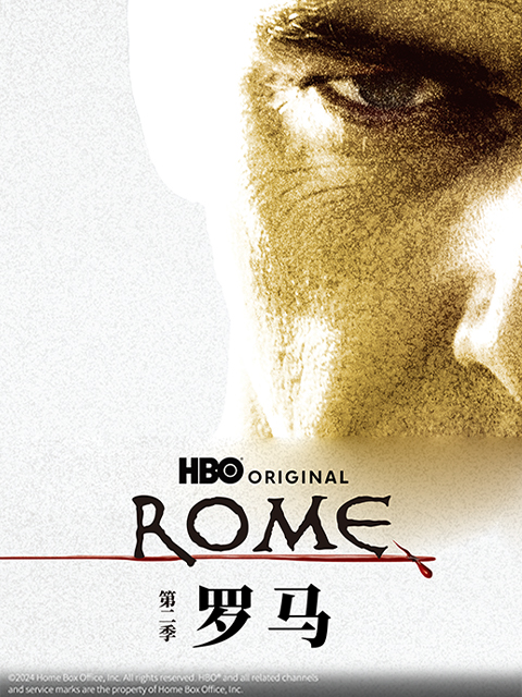 罗马第二季封面图