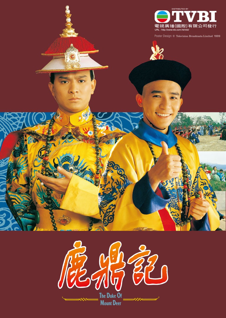 鹿鼎记84版[普通话版]封面图