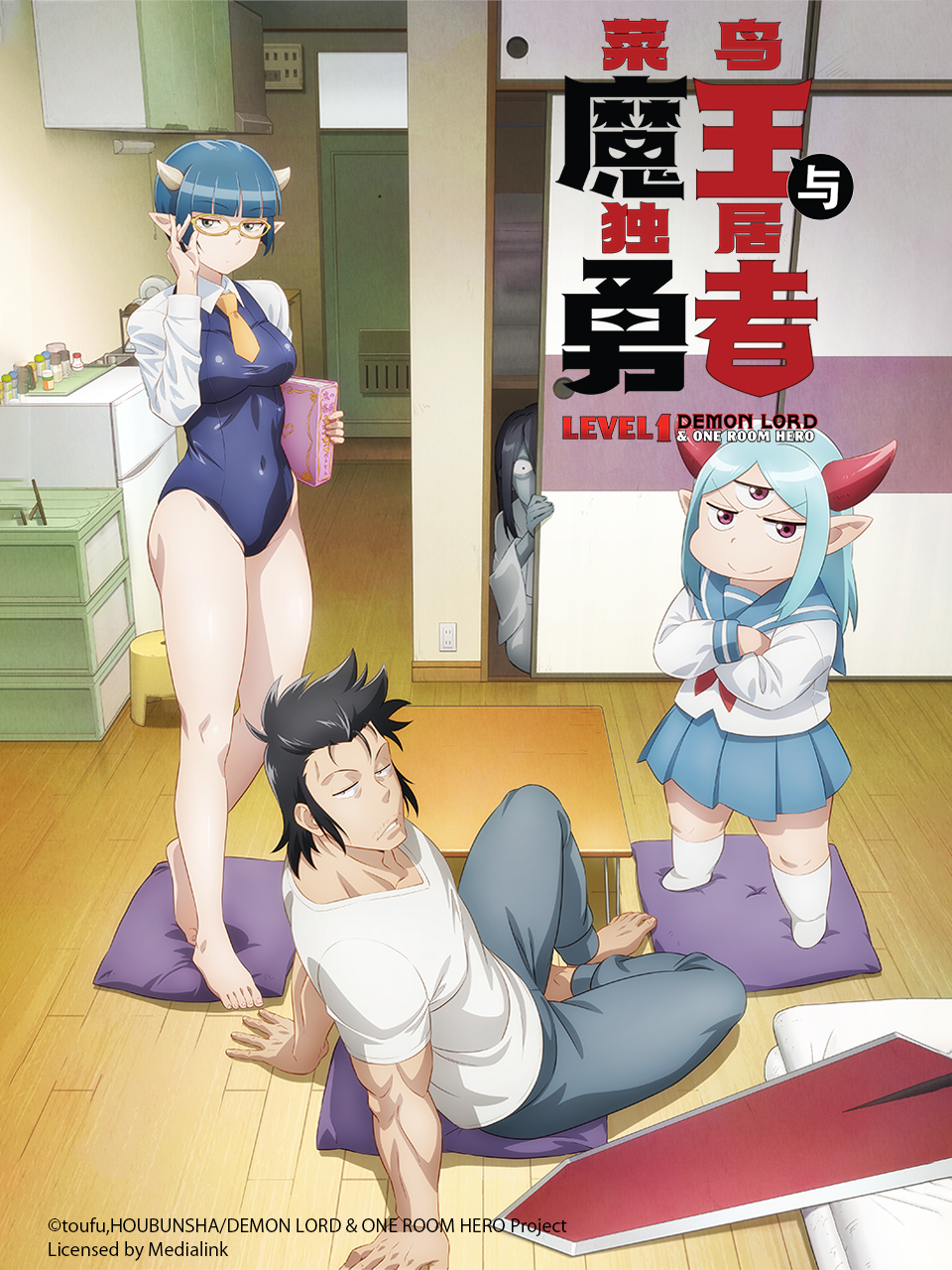 菜鸟魔王与独居勇者封面图