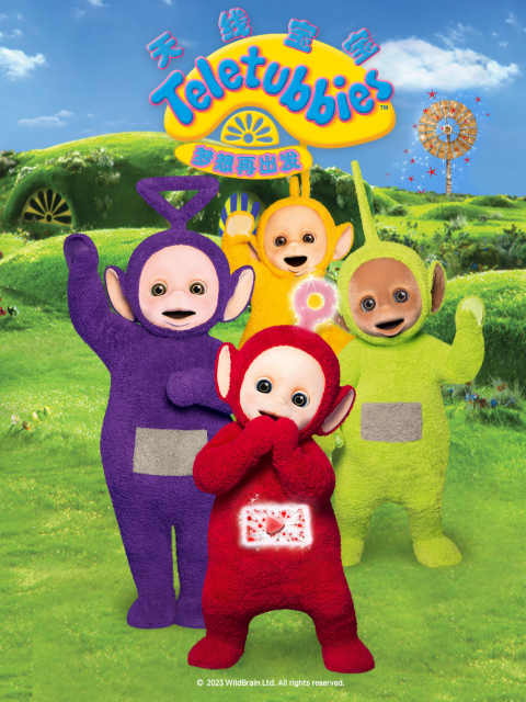 天线宝宝：梦想再出发中文配音封面图