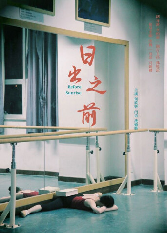 日出之前封面图