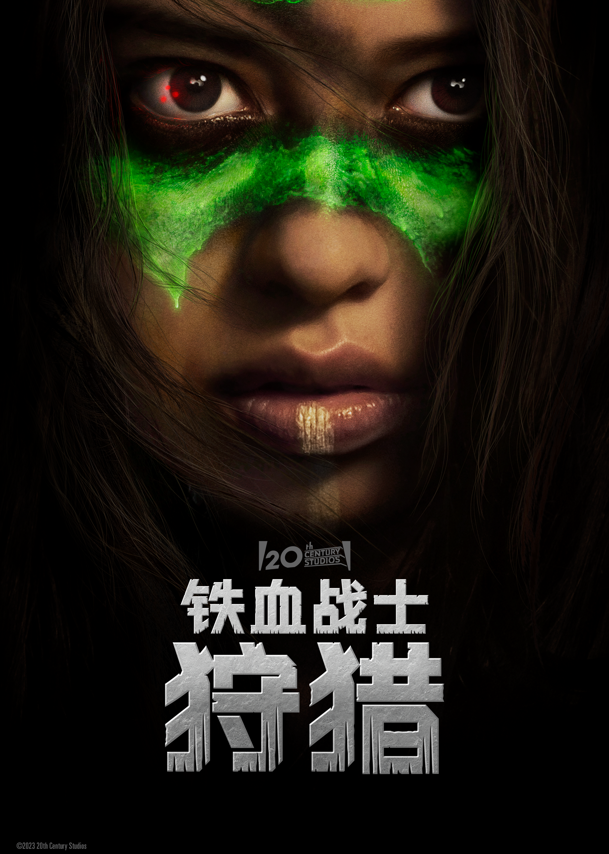 铁血战士：狩猎封面图