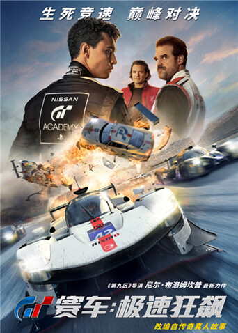 GT赛车：极速狂飙（普通话）封面图
