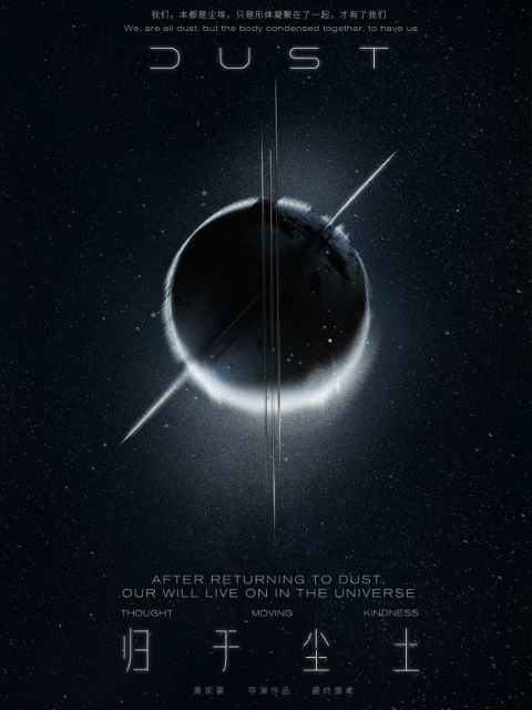 DUST封面图