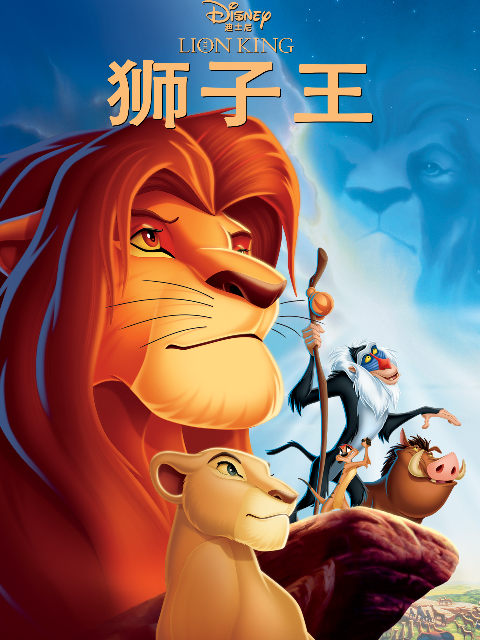 狮子王封面图